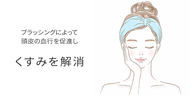 くすみを解消
