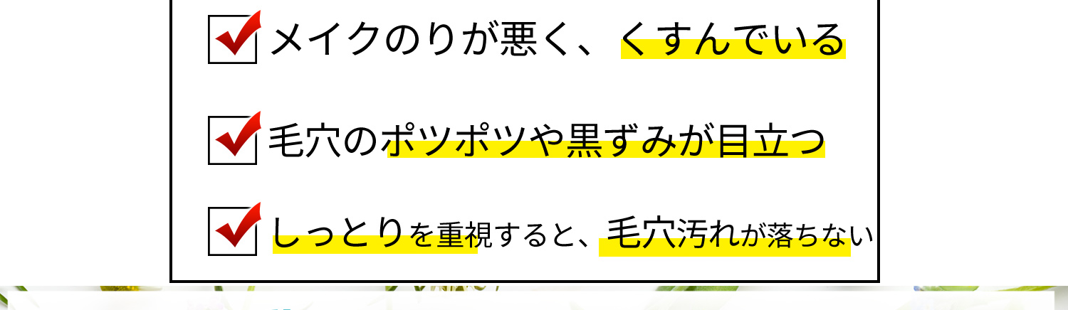 メイクのノリが悪い、くすみがある