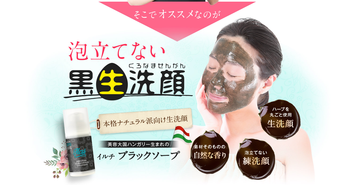 だから泡立てないブラックソープが一番