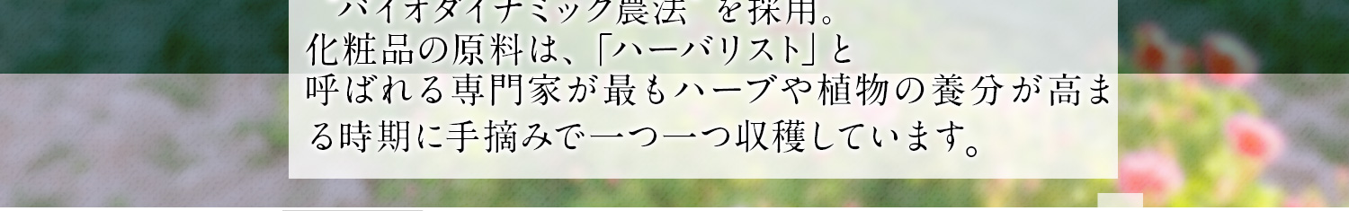 イルチは化学肥料を使わないバイオダイナミック農法を使用