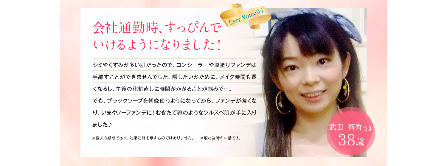 まるでエステで「ハーブピール」したみたい!佐藤朝子45歳。エステで5万くらいの「ハーブピール」をした後みたいに、洗顔だけでつるつる肌にものすごく感動しました。洗顔後の普段使っている化粧水が、ぐんぐん入り込むのを感じています