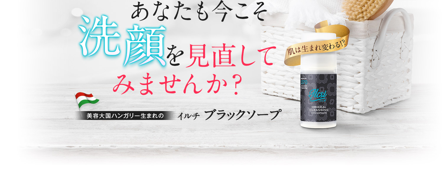 あなたも洗顔を見直してみませんか?