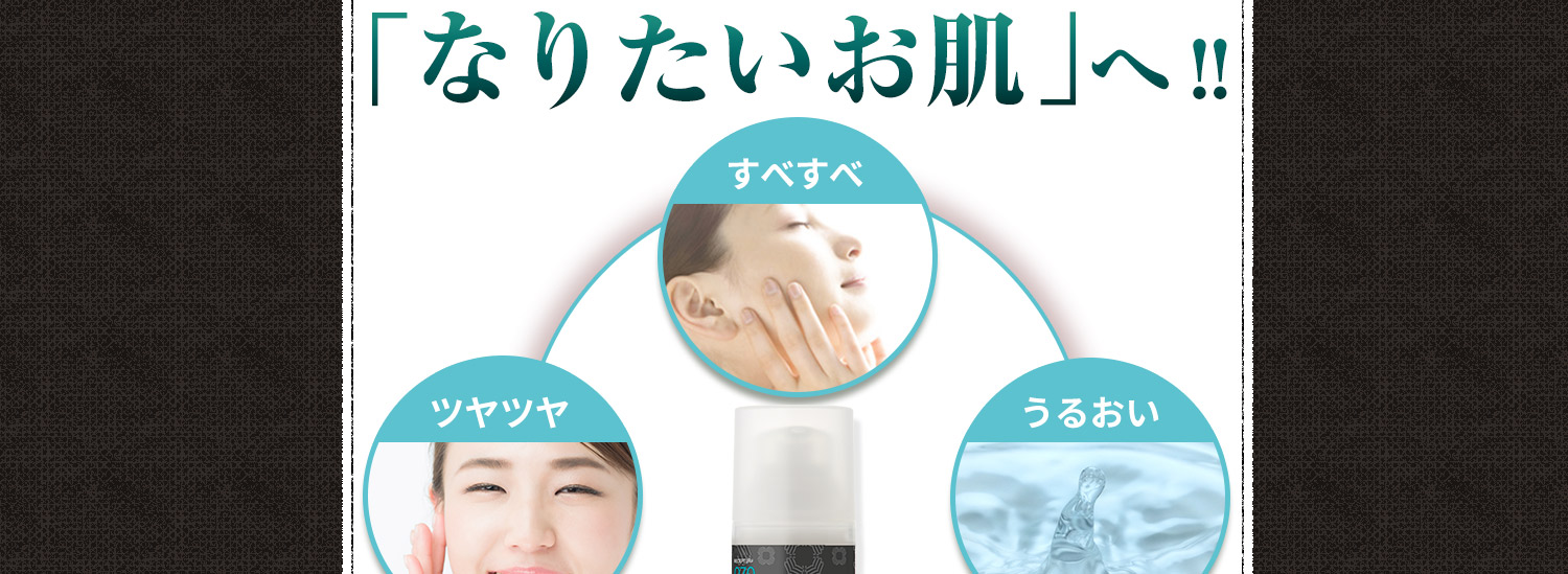むきたて美肌になれる