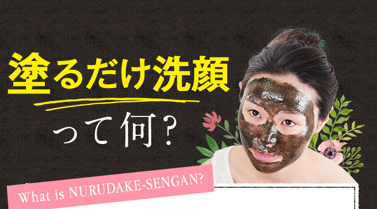ブラックソープ美肌誘導の秘密