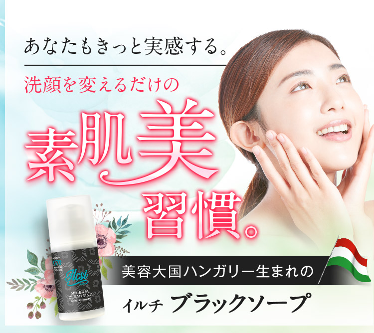 しっかり落ちるでも、ツッパらない一生使いたい!高橋順子様 38歳。ずっと泡洗顔命だったので不安でしたが、今まで使用したどの洗顔料よりツルツルになります。汚れが落ちて顔色が明るくなります。洗顔=乾燥だと思っていましたが、洗顔後もしっとり&すべすべ。一生使い続けたい洗顔料!