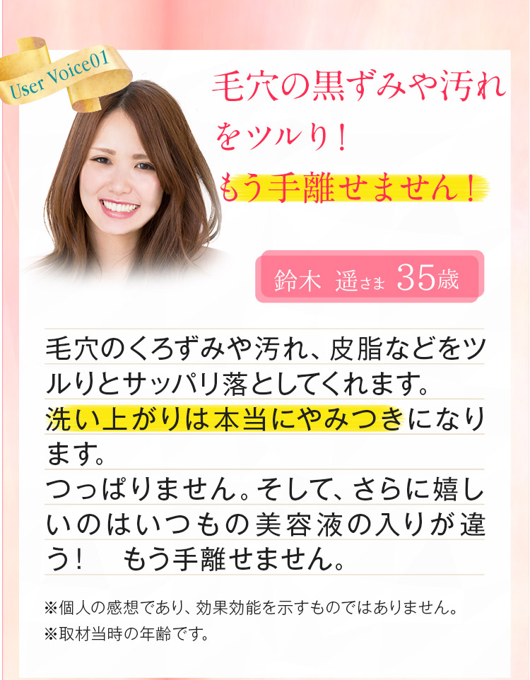 会社通勤時、すっぴんでいけるようになりました!武田智花様38歳。シミやくすみが多い肌だったので、コンシーラーや厚塗りファンデは手離すことができませんでした。ブラックソープを朝晩使うようになってから、ファンデが薄くなり、いまやノーファンデに!むきたて卵のような「ツルスベ肌」が手に入りました♪