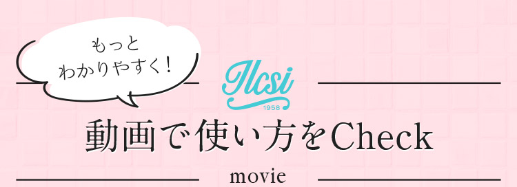 使用方法をチェック